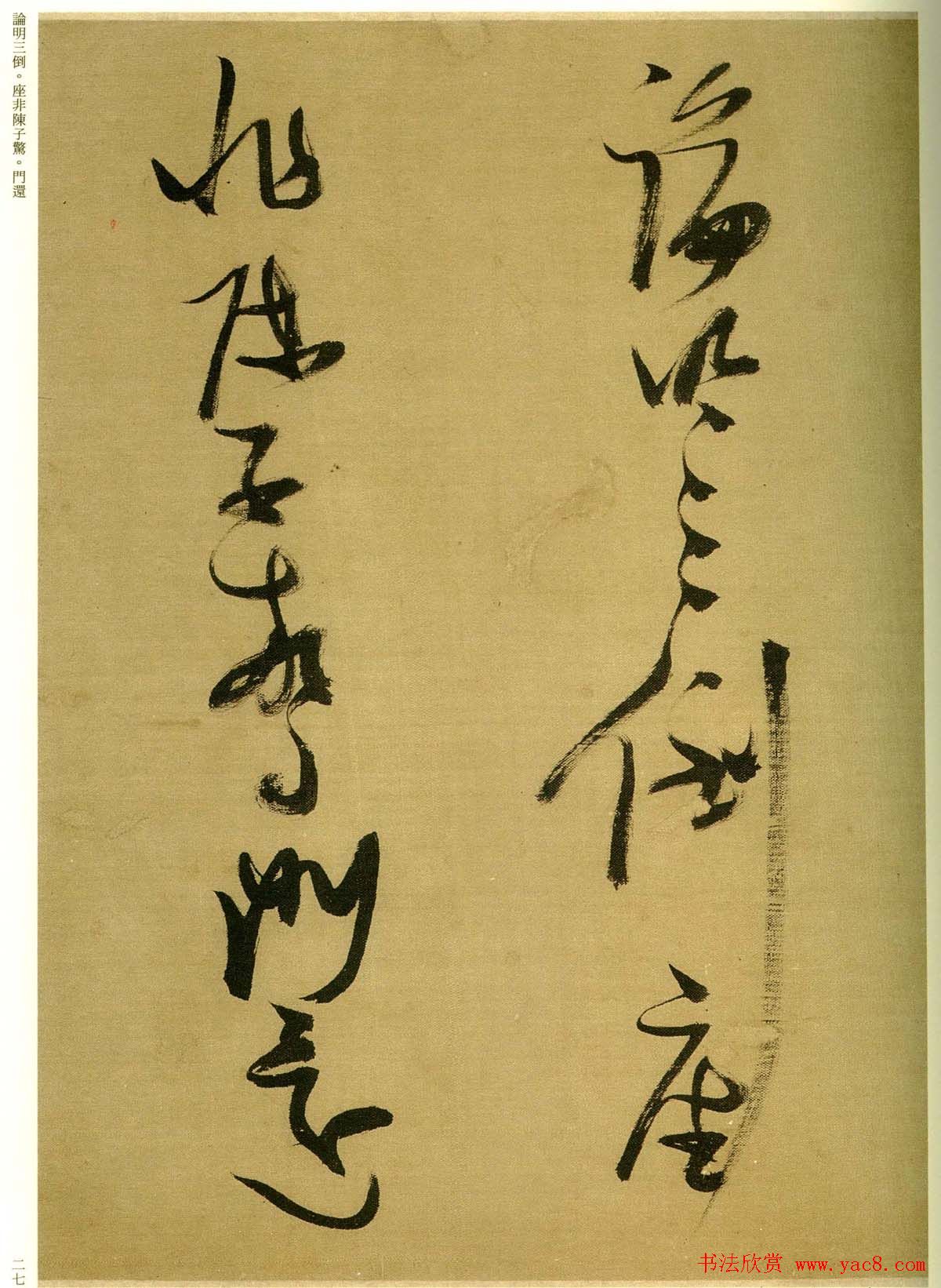 张瑞图行草书法欣赏《孟襄阳诗卷》