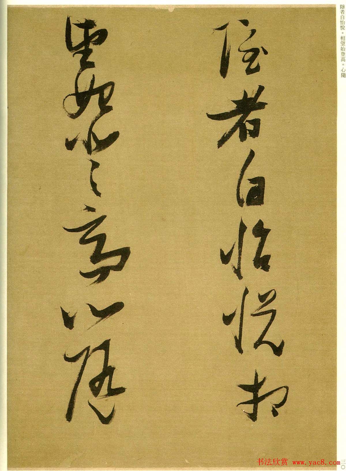 张瑞图行草书法欣赏《孟襄阳诗卷》