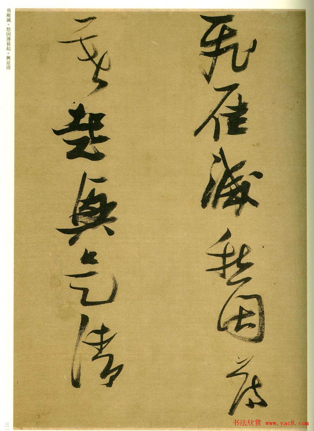 张瑞图行草书法欣赏《孟襄阳诗卷》