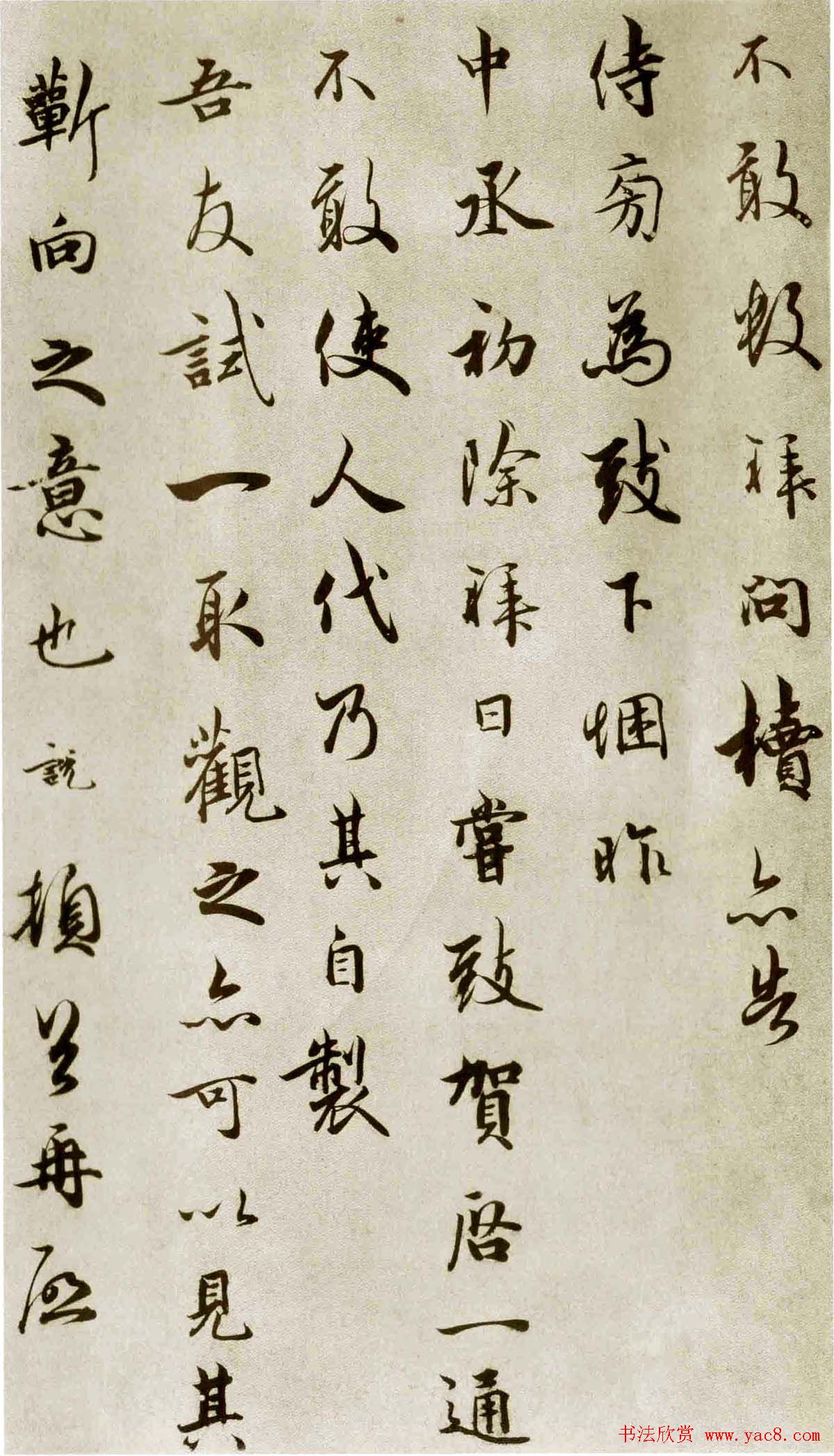 吴说行书尺牍欣赏《垂喻帖》