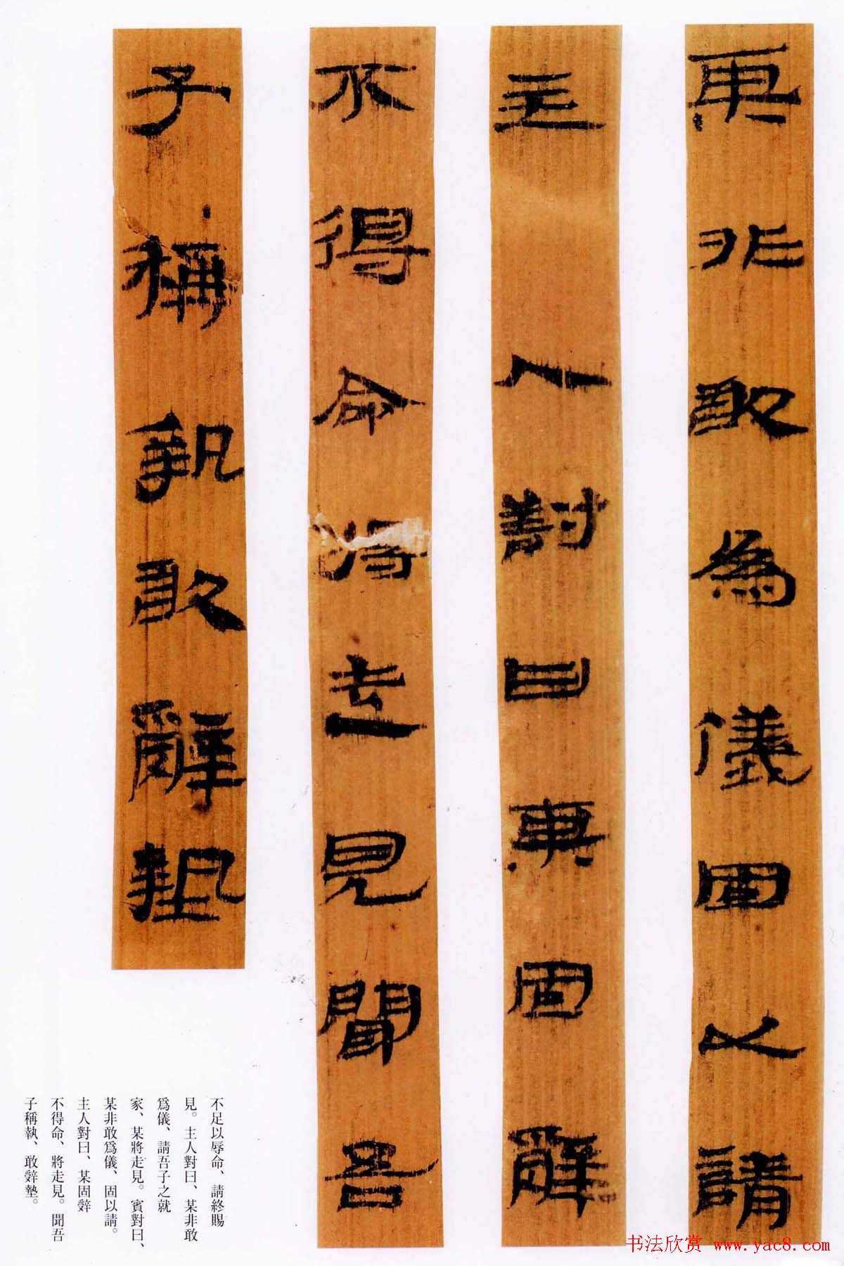 简牍名迹欣赏《武威王莽新简仪礼》