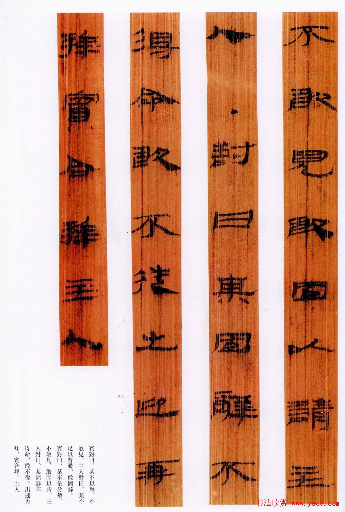 简牍名迹欣赏《武威王莽新简仪礼》