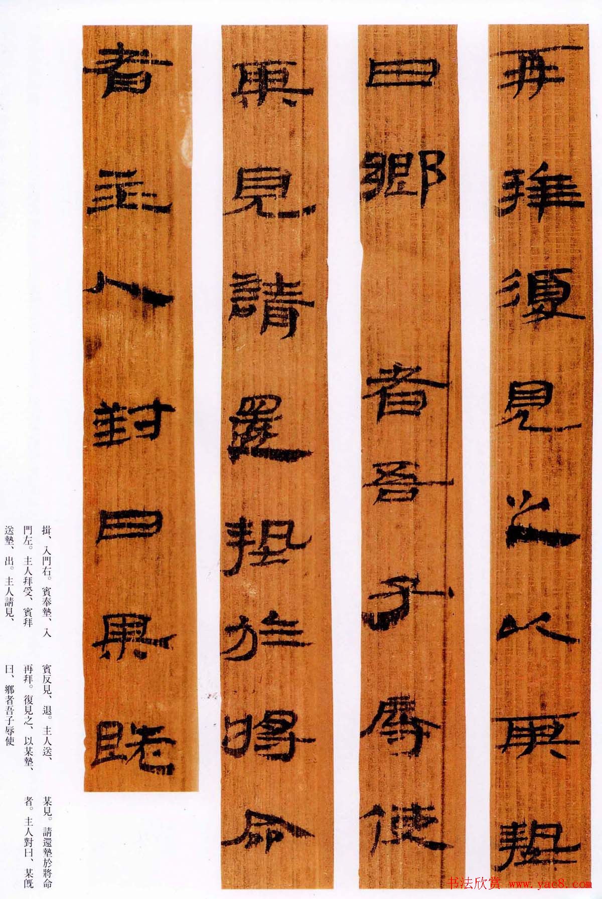 简牍名迹欣赏《武威王莽新简仪礼》