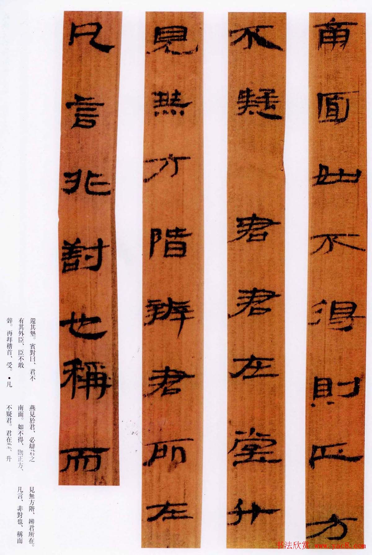 简牍名迹欣赏《武威王莽新简仪礼》