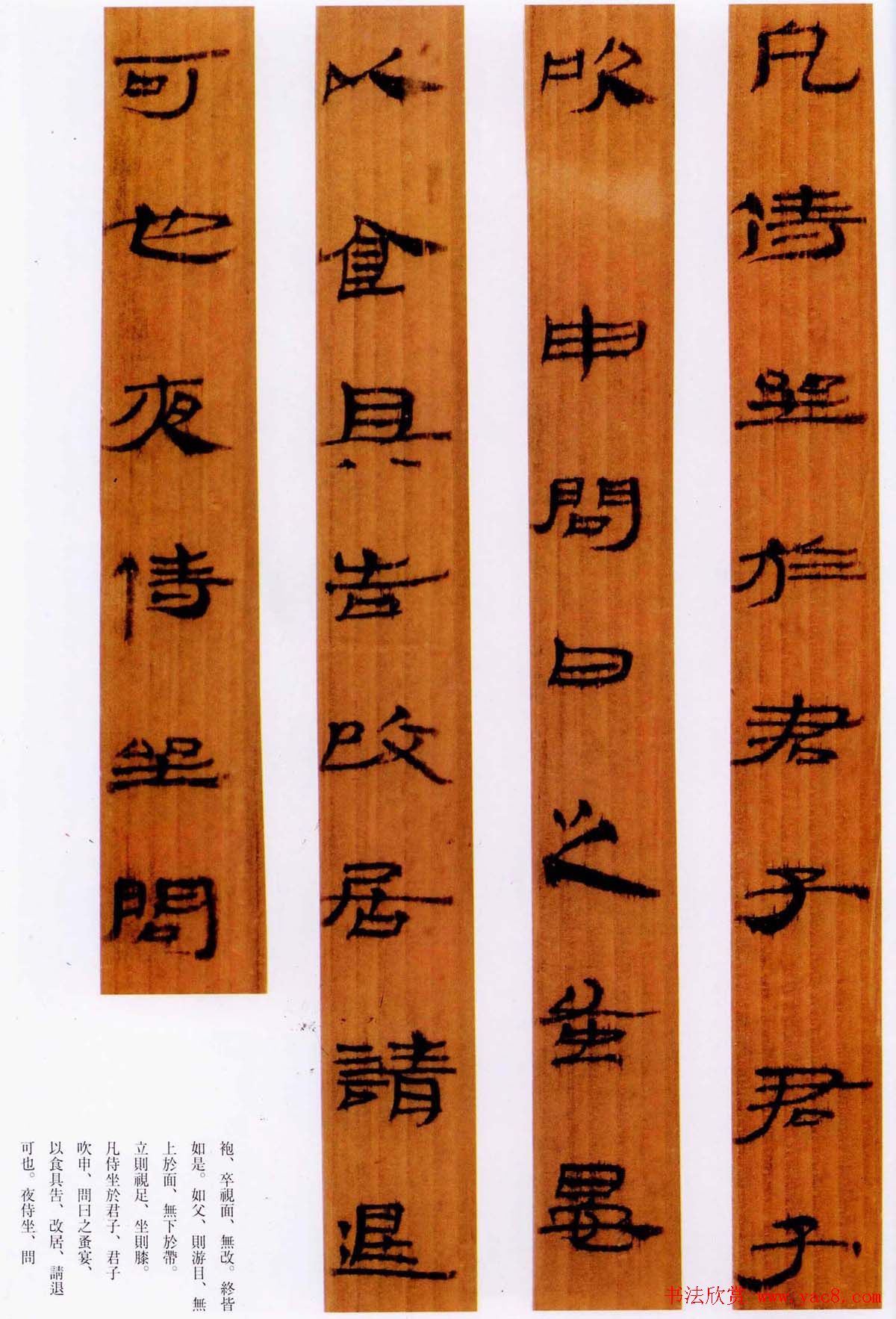 简牍名迹欣赏《武威王莽新简仪礼》