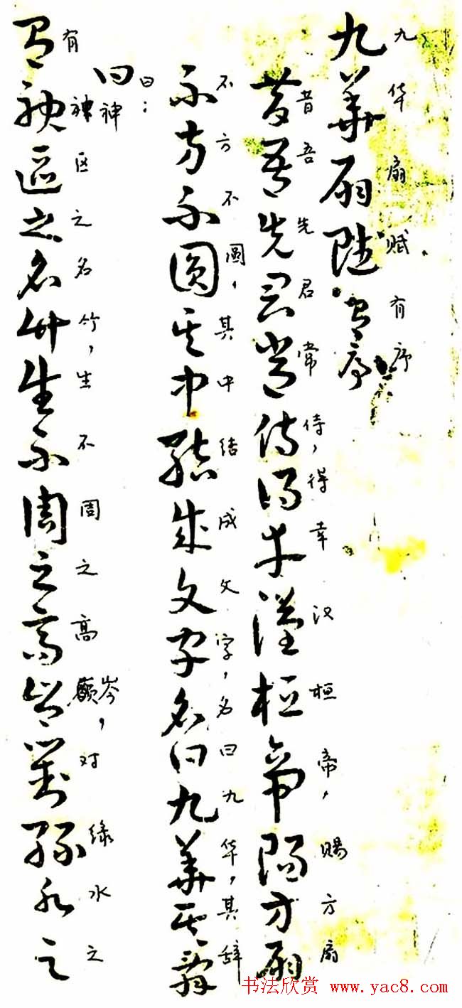 曹植章草作品《曹植书赋稿长卷》