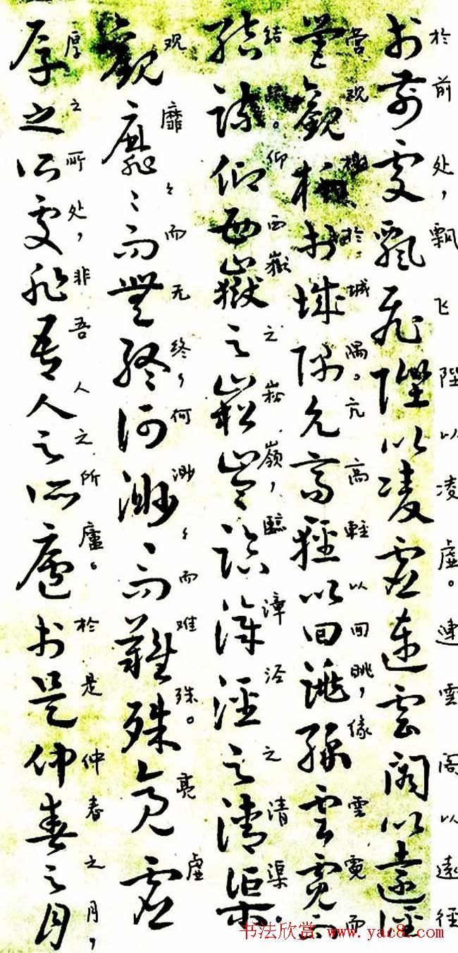 曹植章草作品《曹植书赋稿长卷》