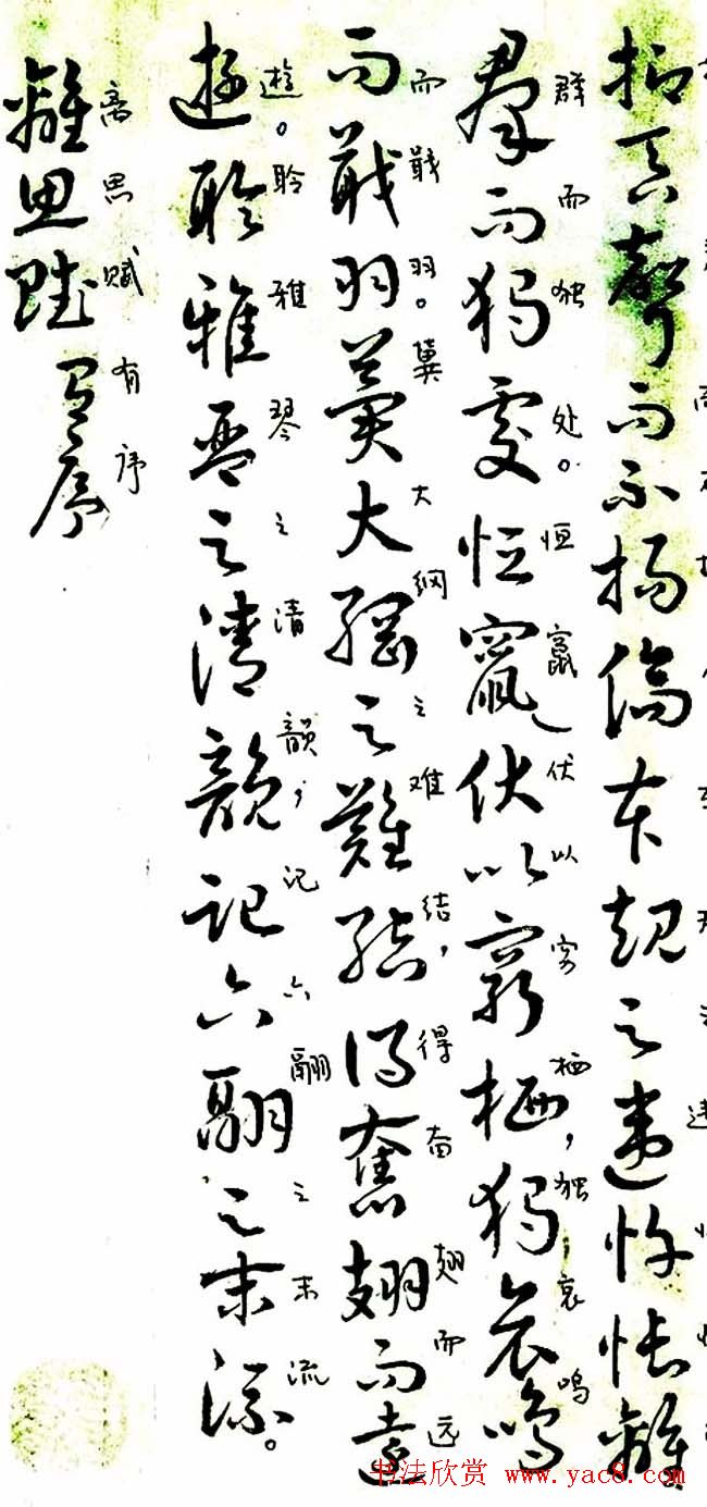 曹植章草作品《曹植书赋稿长卷》