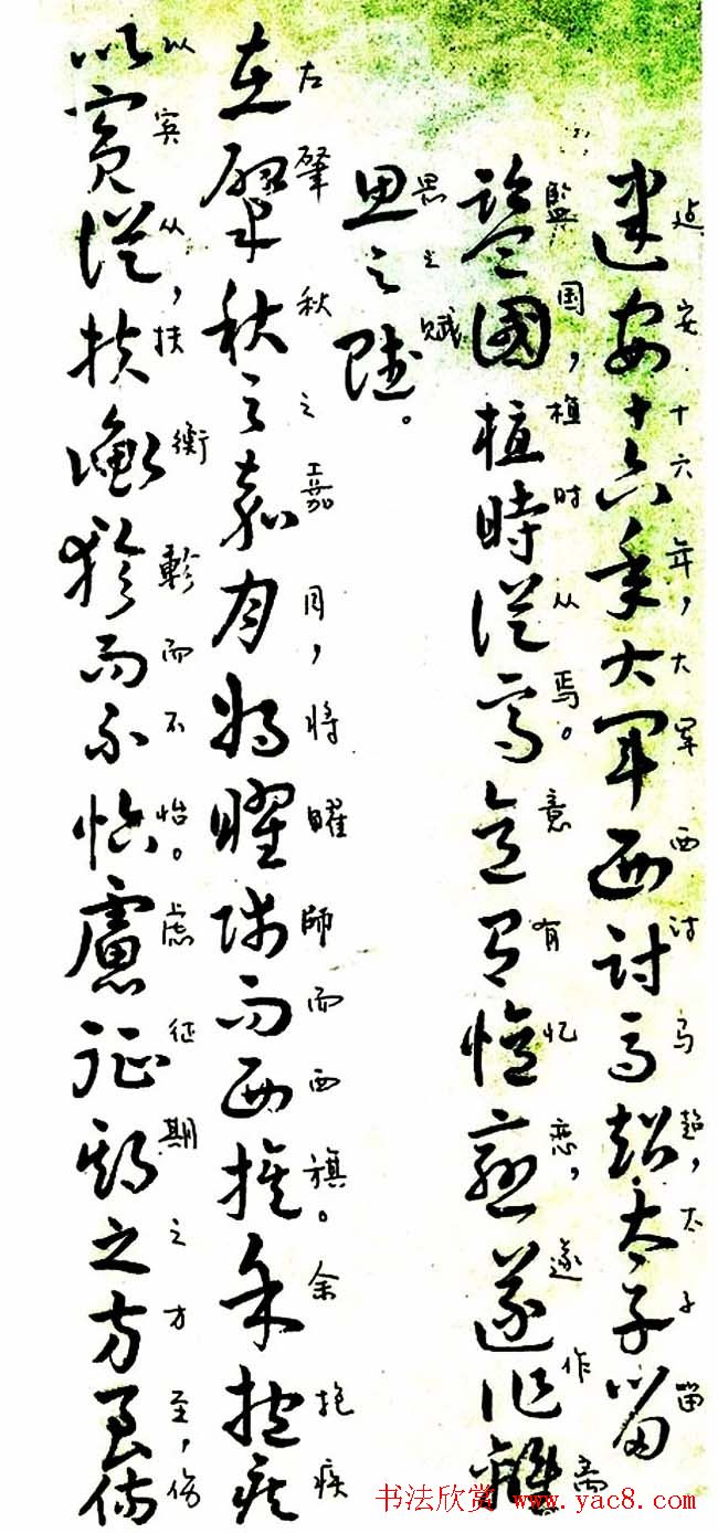 曹植章草作品《曹植书赋稿长卷》