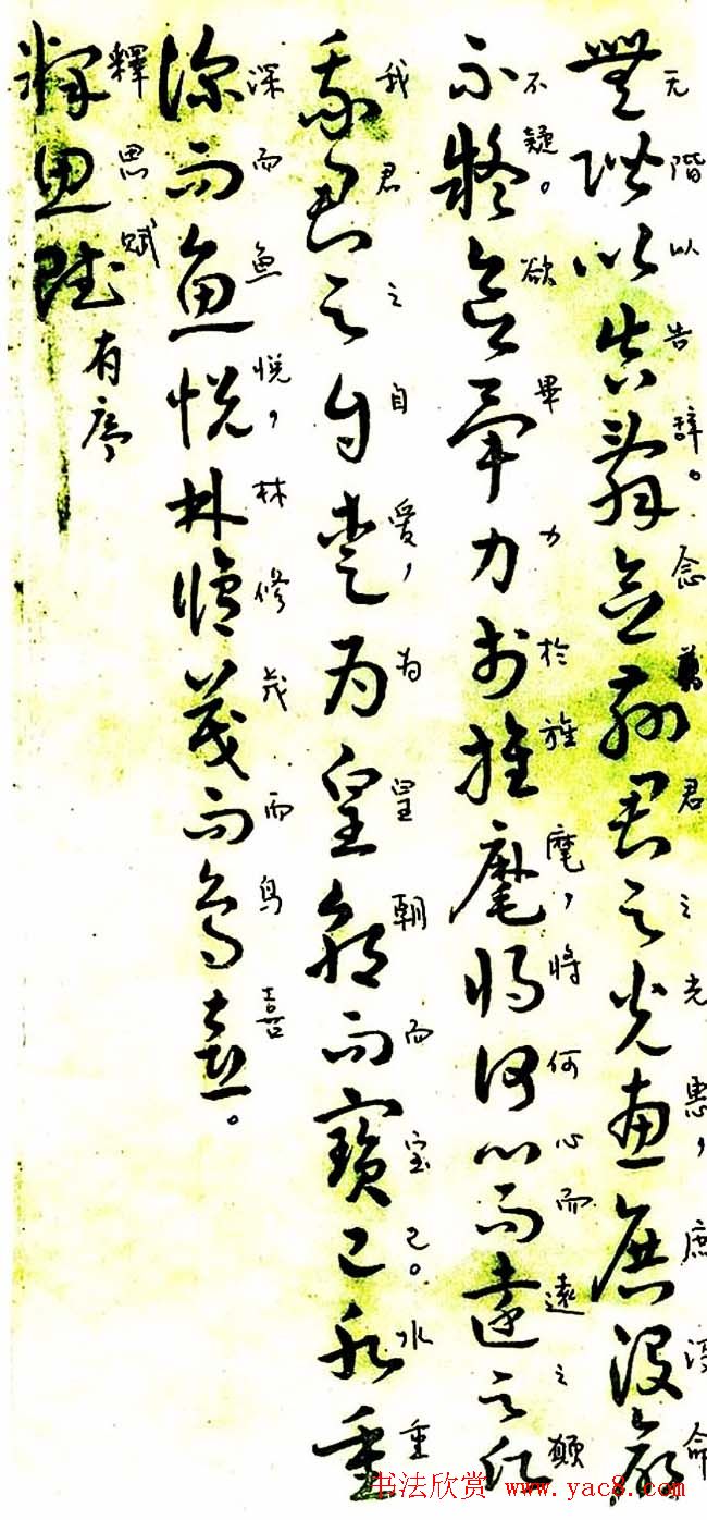 曹植章草作品《曹植书赋稿长卷》