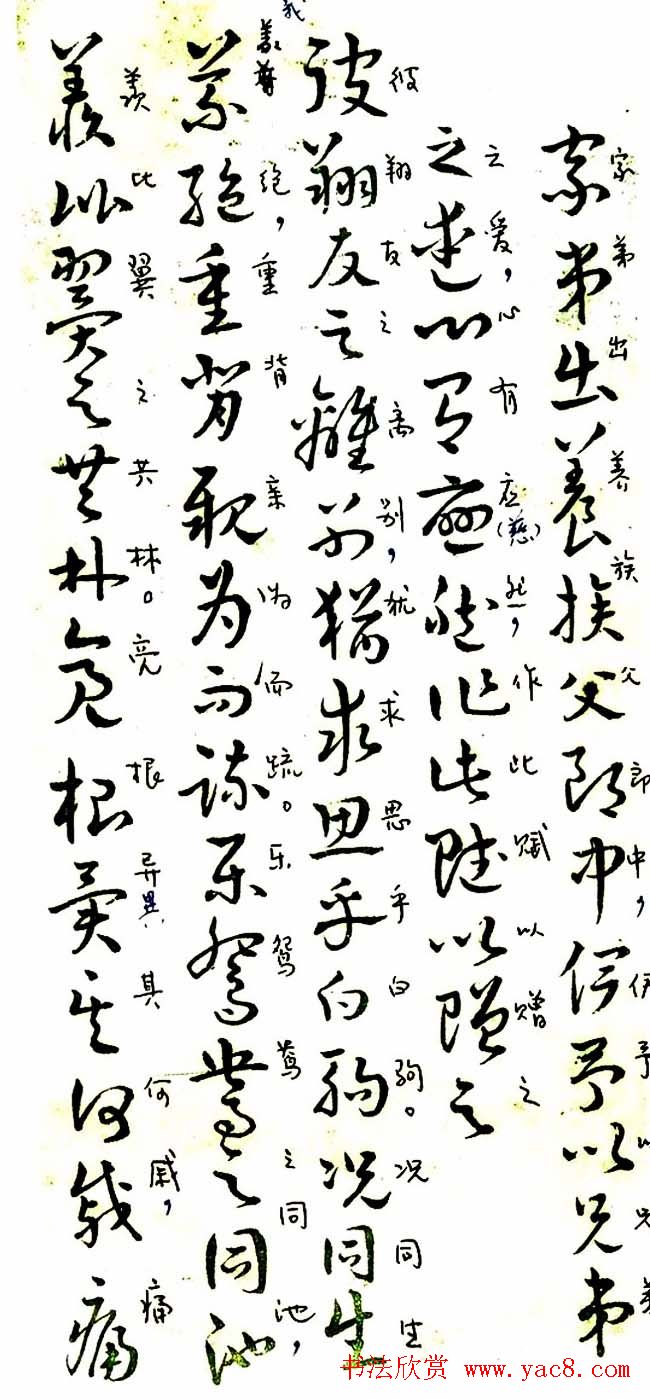 曹植章草作品《曹植书赋稿长卷》