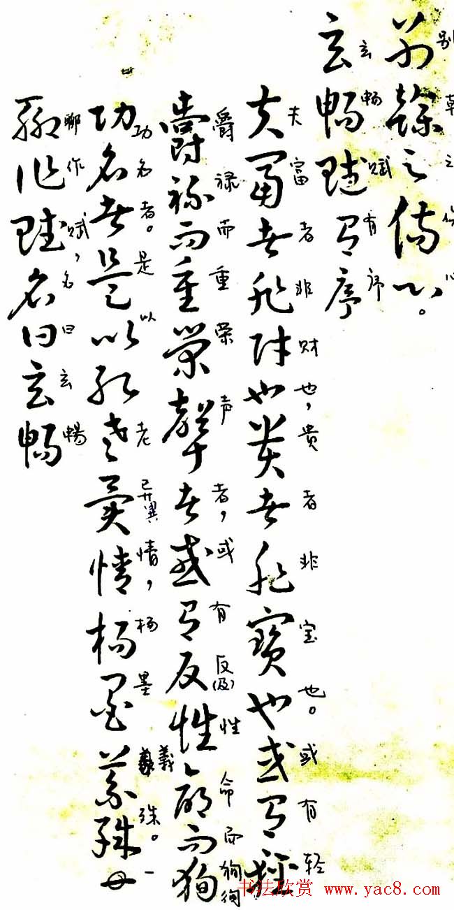 曹植章草作品《曹植书赋稿长卷》