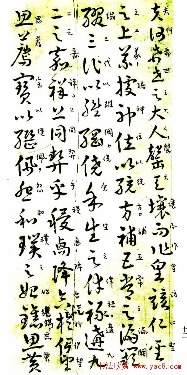 曹植章草作品《曹植书赋稿长卷》