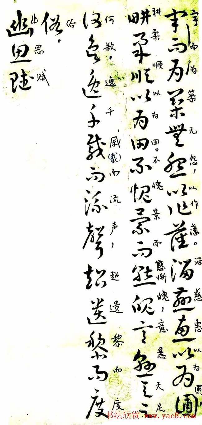 曹植章草作品《曹植书赋稿长卷》