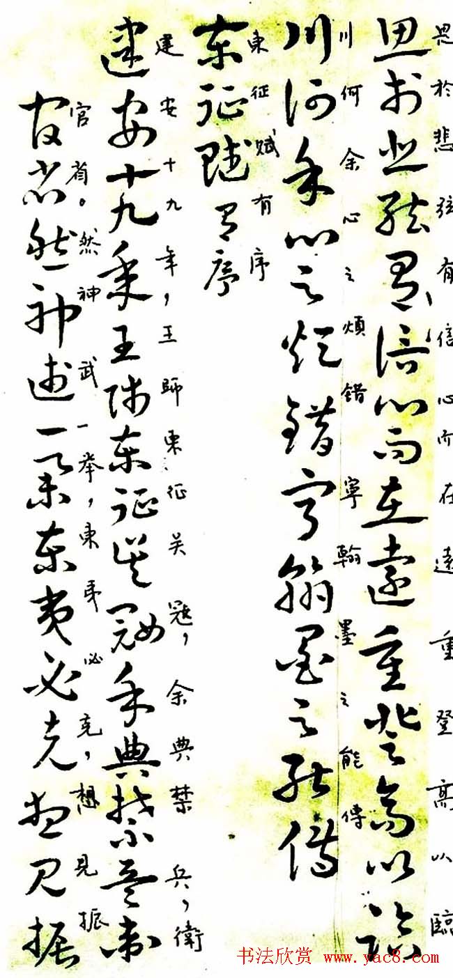 曹植章草作品《曹植书赋稿长卷》