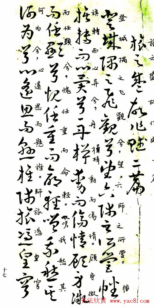 曹植章草作品《曹植书赋稿长卷》