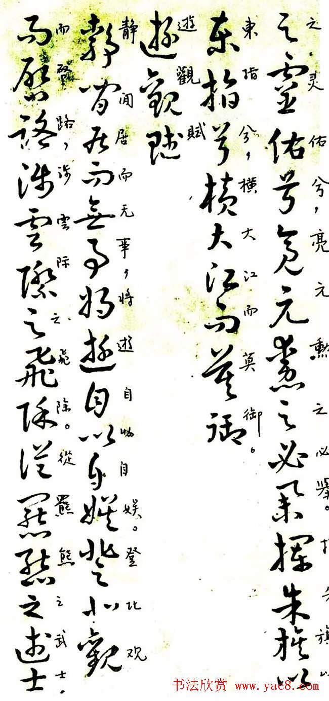 曹植章草作品《曹植书赋稿长卷》