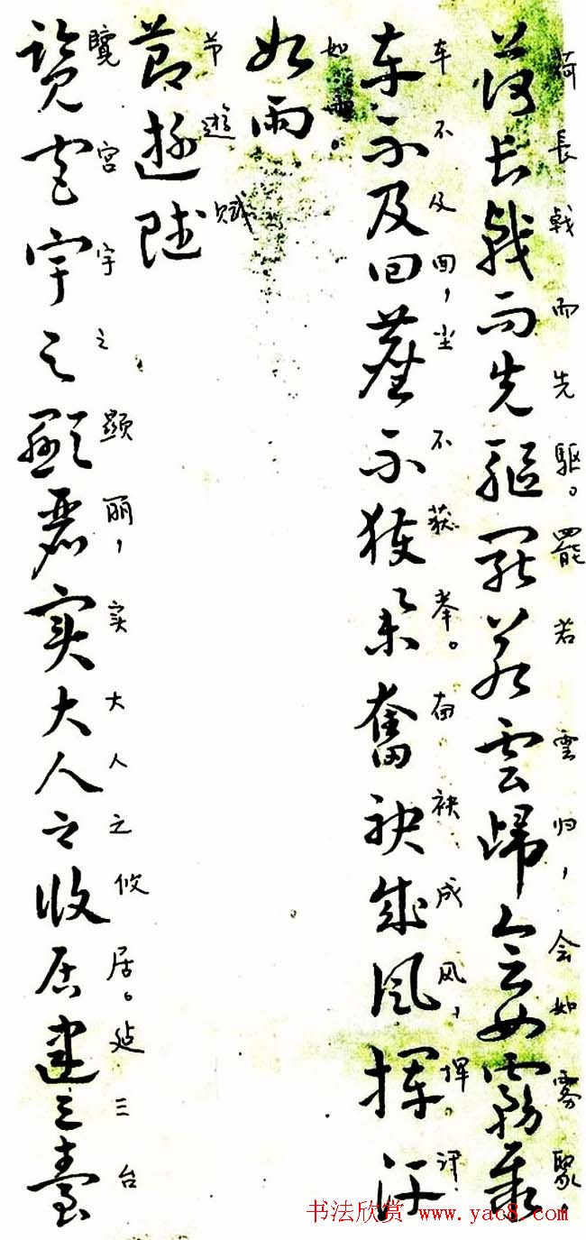 曹植章草作品《曹植书赋稿长卷》