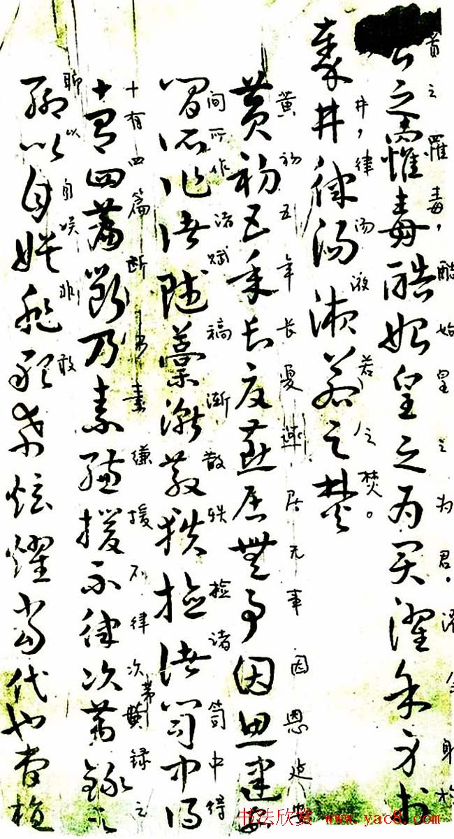 曹植章草作品《曹植书赋稿长卷》