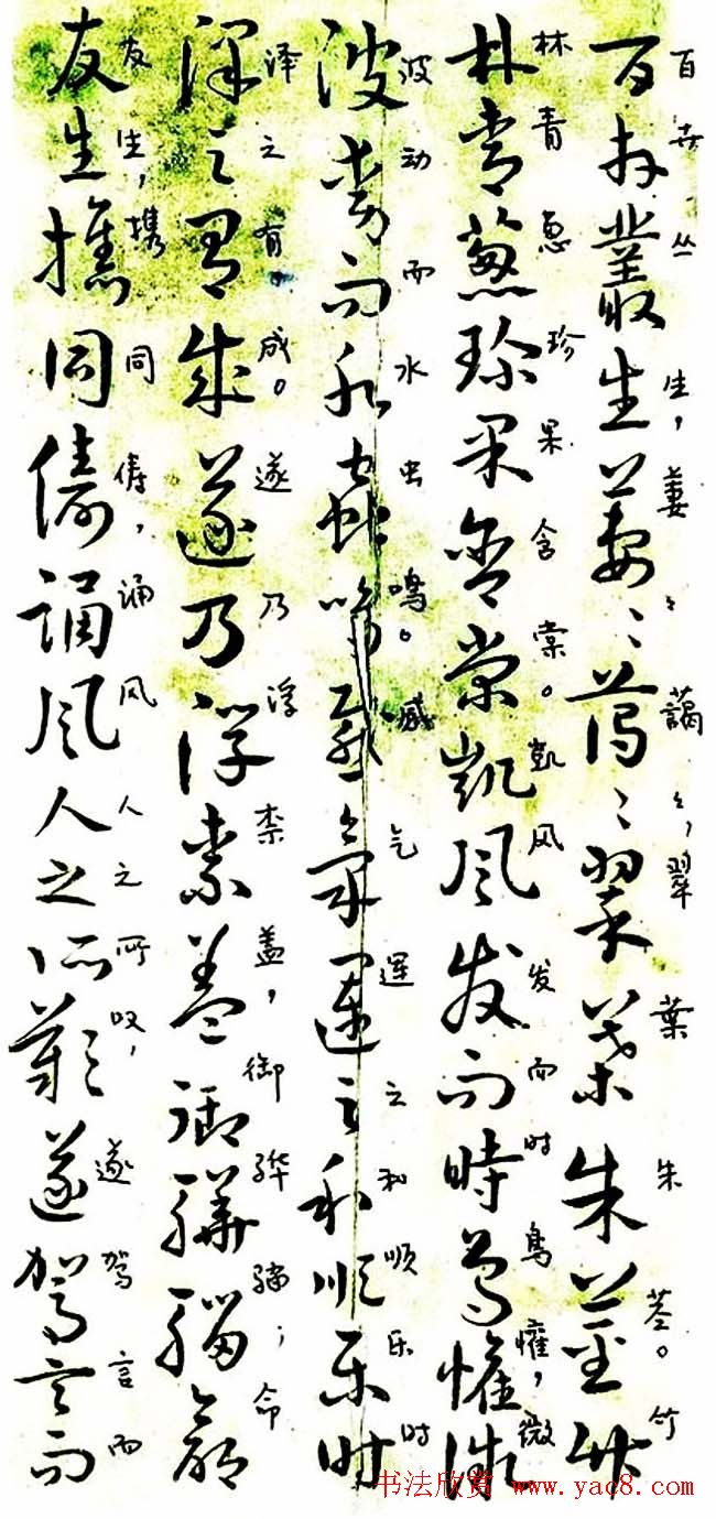 曹植章草作品《曹植书赋稿长卷》