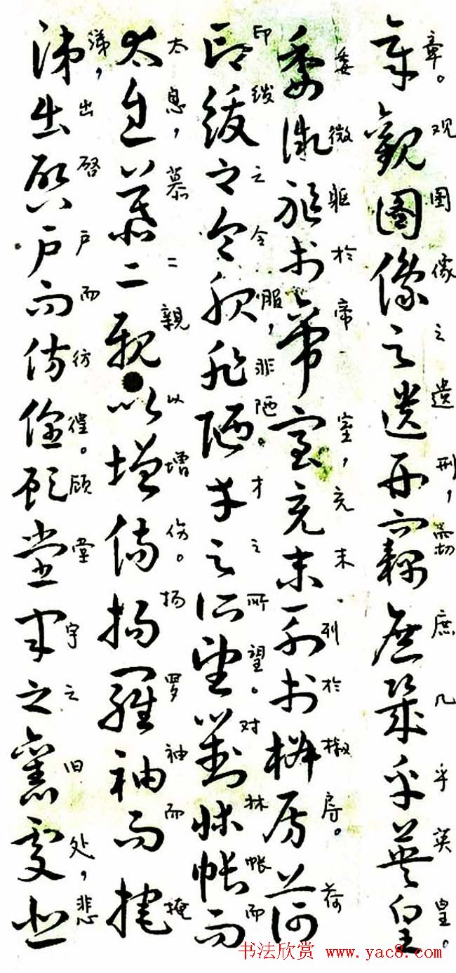 曹植章草作品《曹植书赋稿长卷》