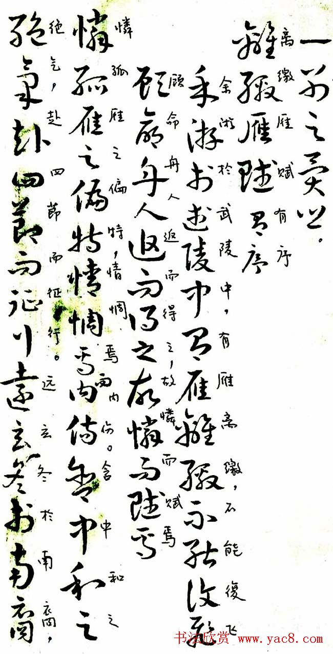 曹植章草作品《曹植书赋稿长卷》