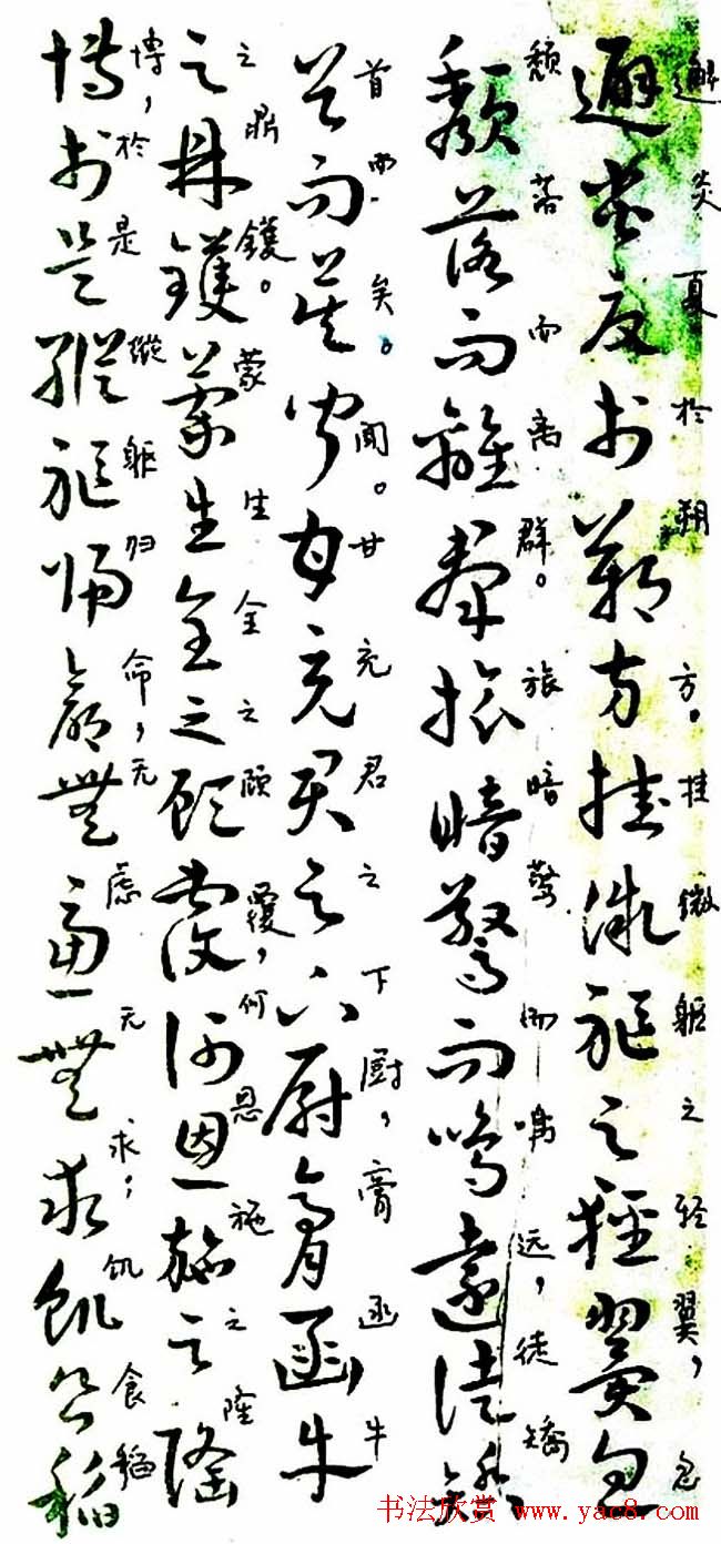 曹植章草作品《曹植书赋稿长卷》