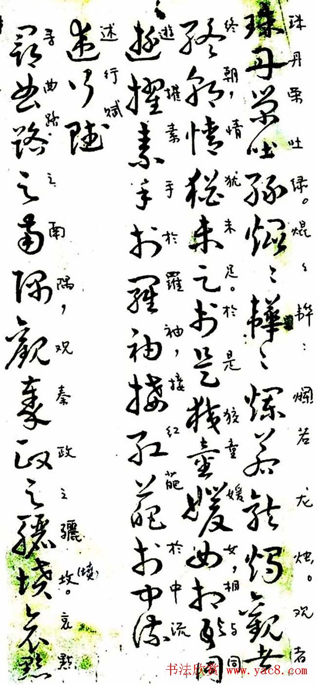 曹植章草作品《曹植书赋稿长卷》