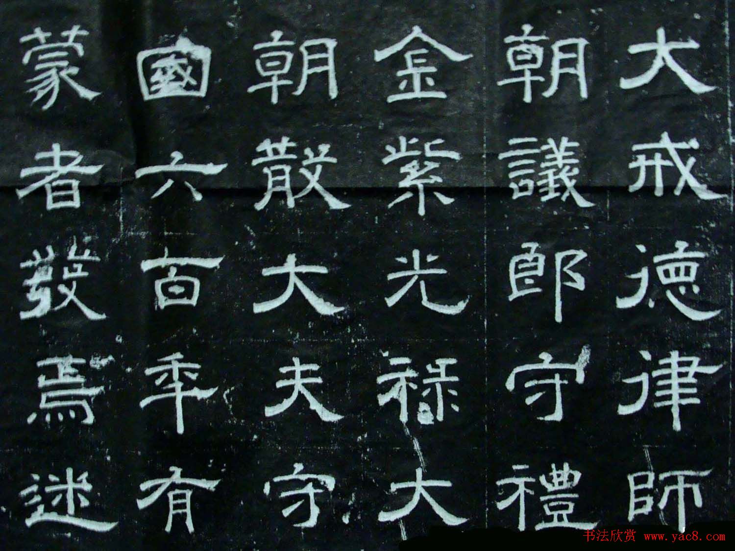 唐代隶书赏析《荐福寺临坛大戒德律师碑》