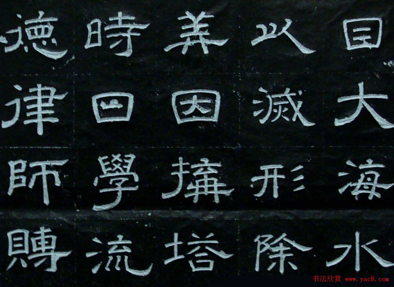 唐代隶书赏析《荐福寺临坛大戒德律师碑》