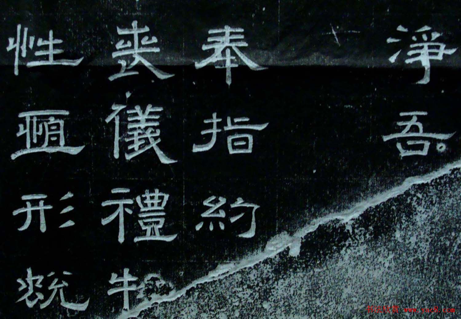 唐代隶书赏析《荐福寺临坛大戒德律师碑》