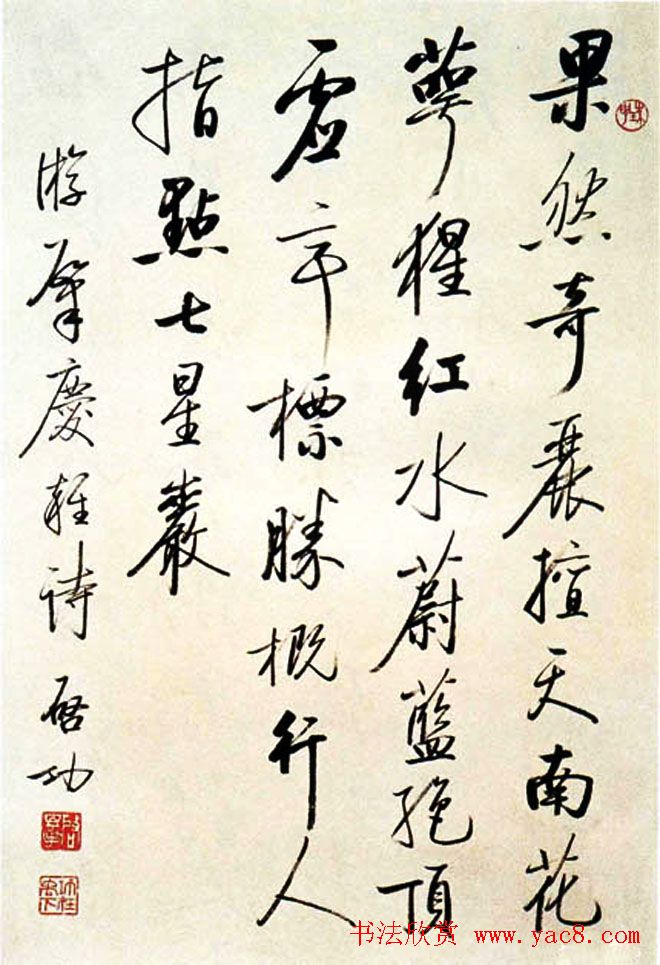 启功书法作品欣赏《启功自作诗四十八首》