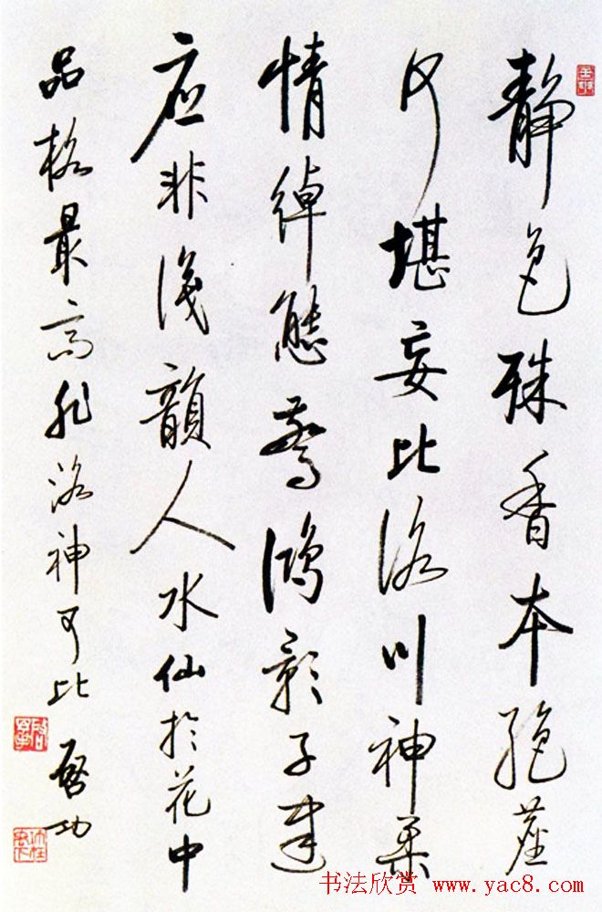 启功书法作品欣赏《启功自作诗四十八首》