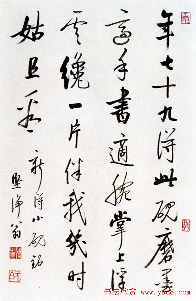 启功书法作品欣赏《启功自作诗四十八首》