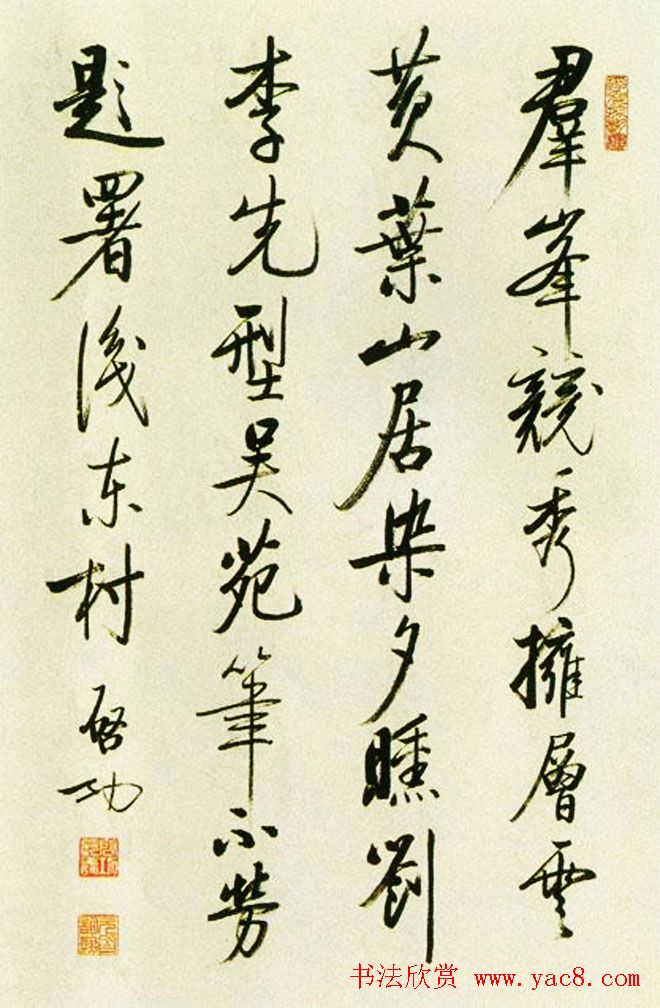 启功书法作品欣赏《启功自作诗四十八首》