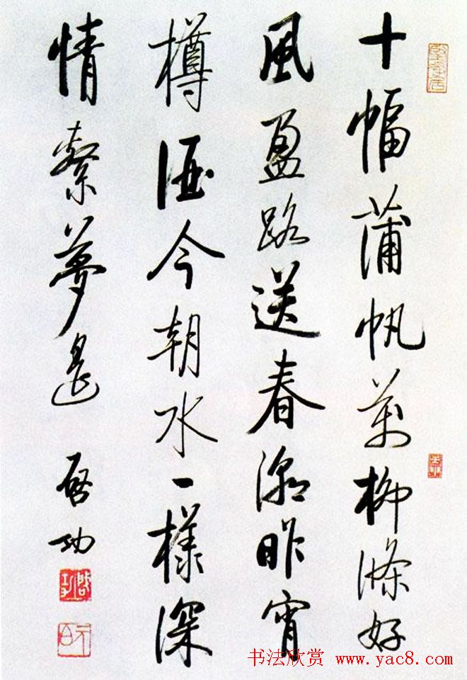 启功书法作品欣赏《启功自作诗四十八首》