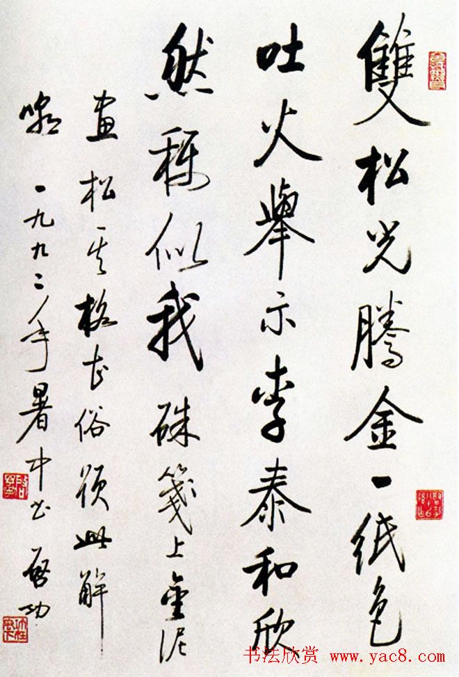 启功书法作品欣赏《启功自作诗四十八首》