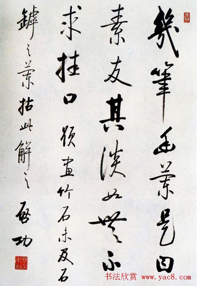 启功书法作品欣赏《启功自作诗四十八首》