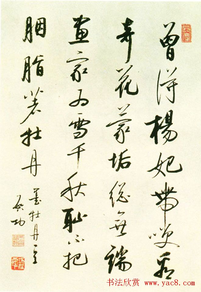 启功书法作品欣赏《启功自作诗四十八首》