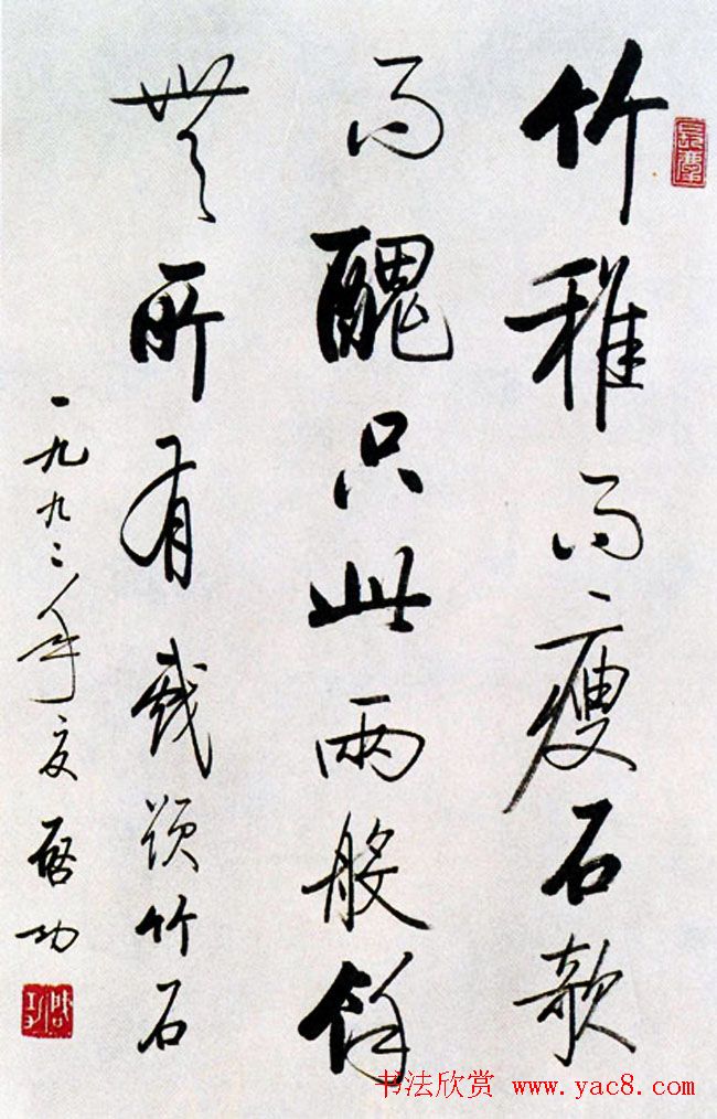 启功书法作品欣赏《启功自作诗四十八首》