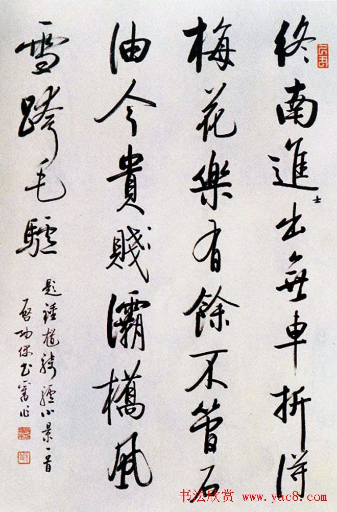 启功书法作品欣赏《启功自作诗四十八首》