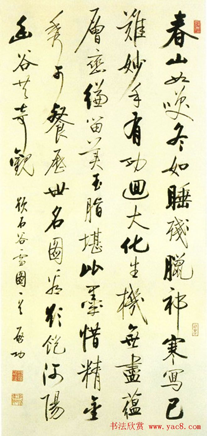 启功书法作品欣赏《启功自作诗四十八首》