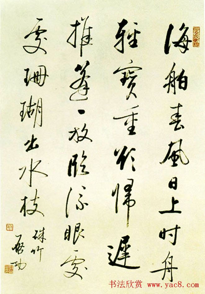 启功书法作品欣赏《启功自作诗四十八首》