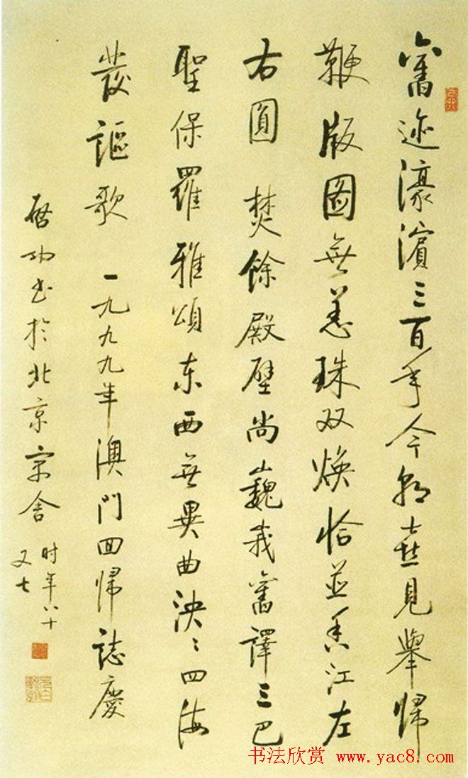 启功书法作品欣赏《启功自作诗四十八首》