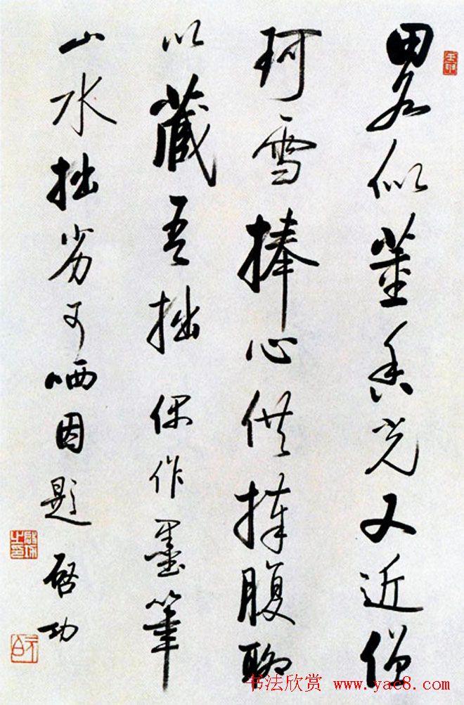 启功书法作品欣赏《启功自作诗四十八首》