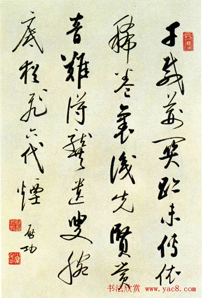 启功书法作品欣赏《启功自作诗四十八首》