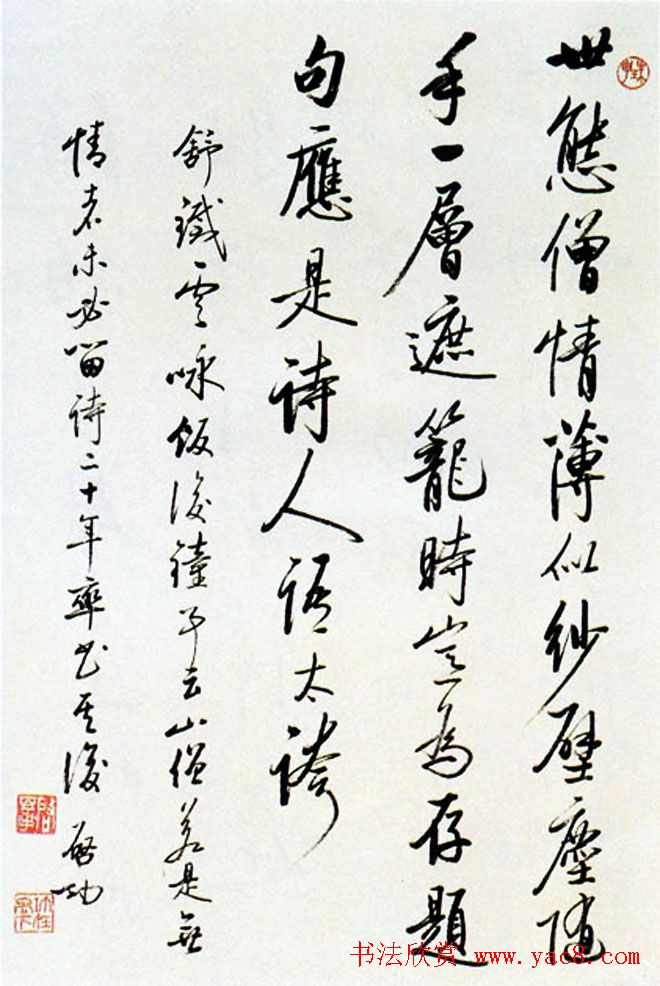 启功书法作品欣赏《启功自作诗四十八首》