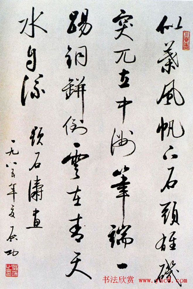 启功书法作品欣赏《启功自作诗四十八首》