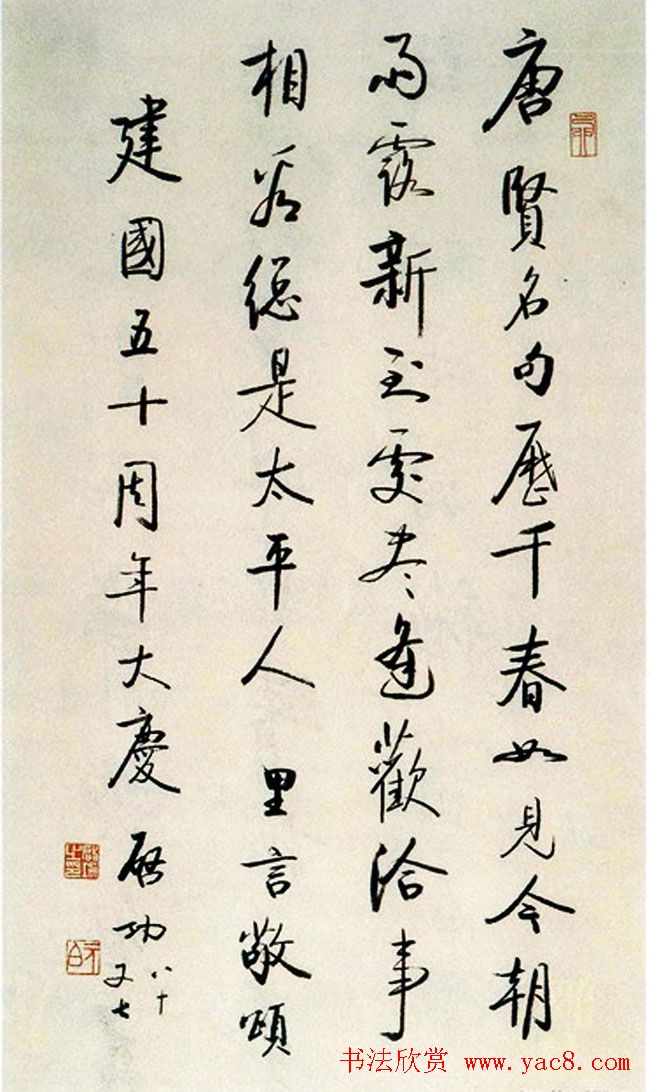 启功书法作品欣赏《启功自作诗四十八首》