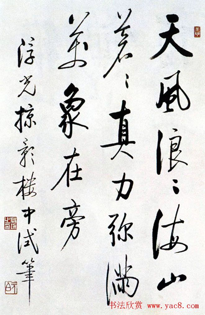 启功书法作品欣赏《启功自作诗四十八首》